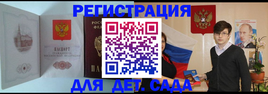 прописка для школы в Майкопе