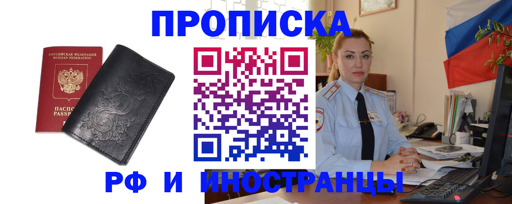 временная регистрация в квартире в Майкопе