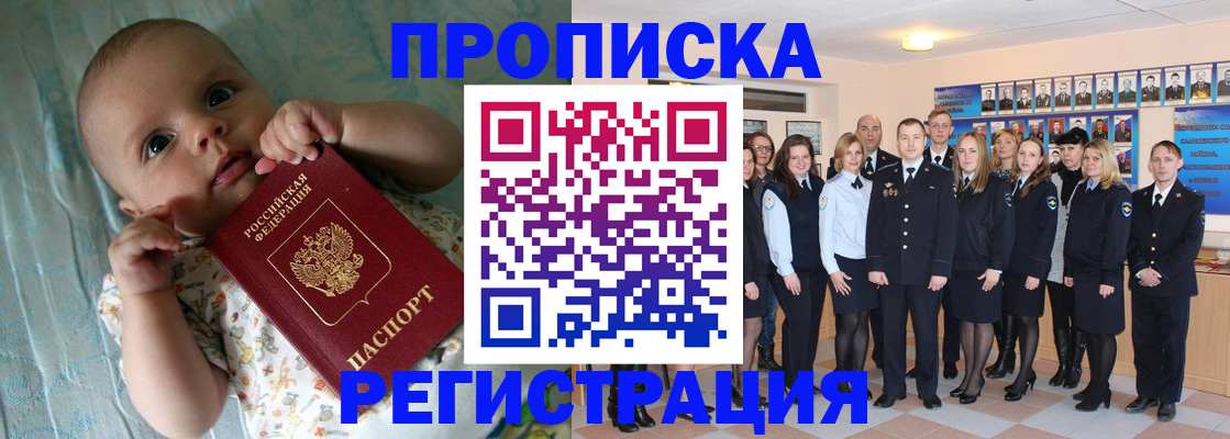 прописка в Майкопе